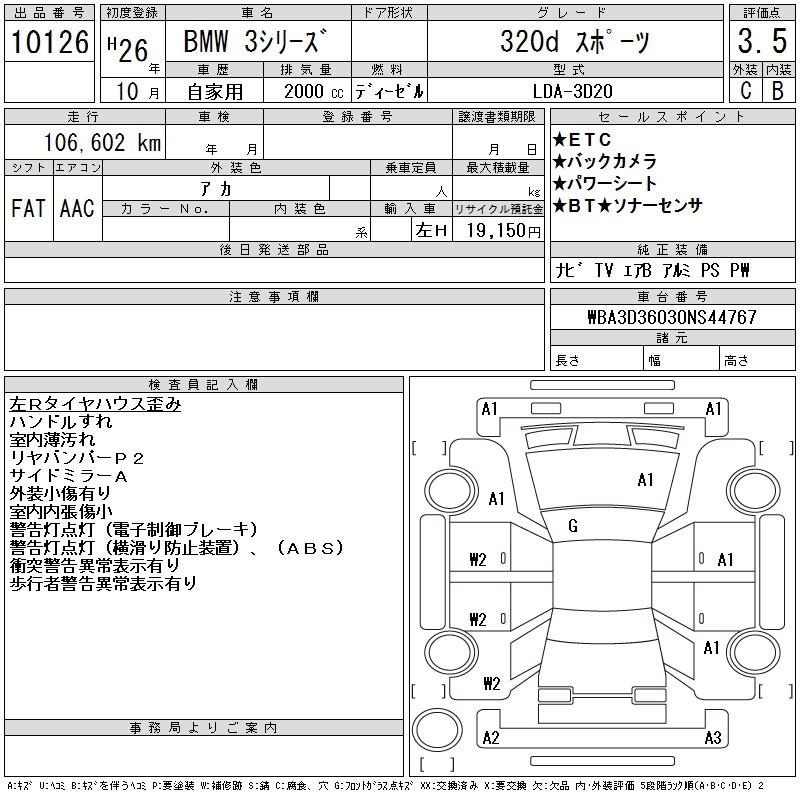 Аукционный лист BMW 3 SERIES 2014