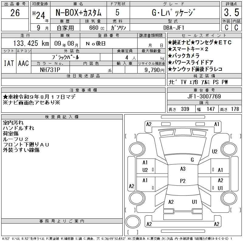 Аукционный лист HONDA N BOX PLUS 2012