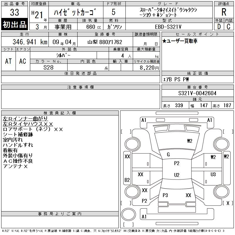 Аукционный лист DAIHATSU HIJET VAN 2009