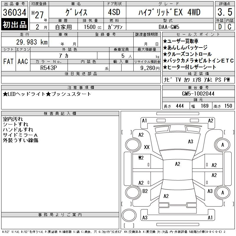 Аукционный лист HONDA GRACE 2015