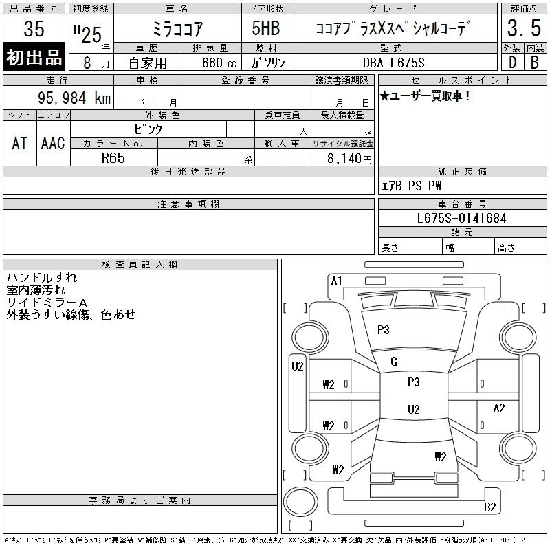 Аукционный лист DAIHATSU MIRA 2013