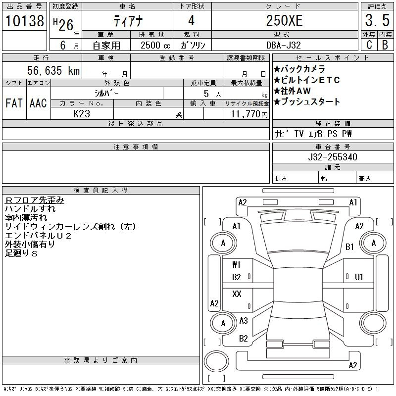 Аукционный лист NISSAN TEANA 2014