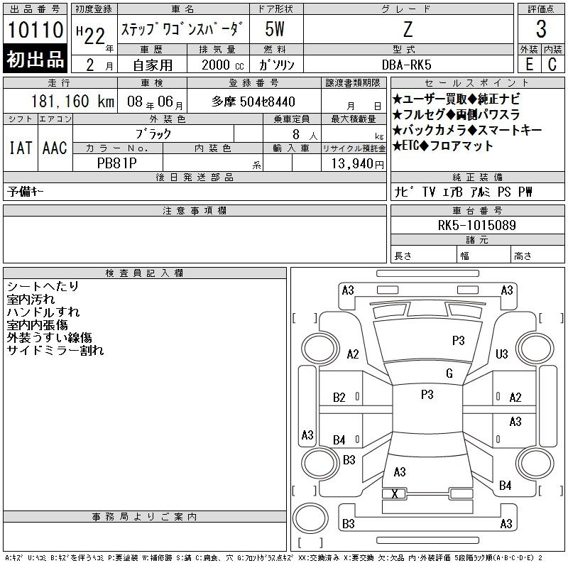 Аукционный лист HONDA STEP WAGON 2010