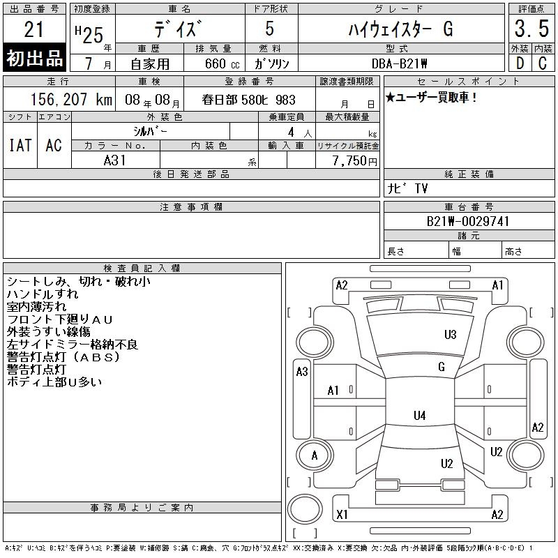 Аукционный лист NISSAN DAYZ 2013