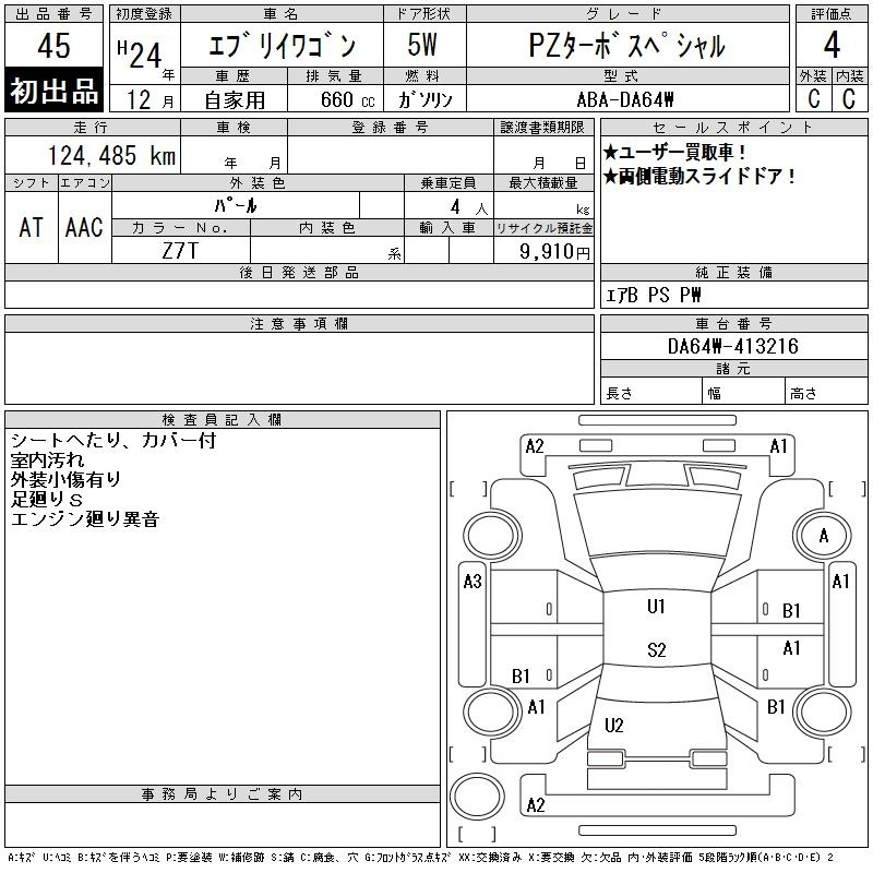 Аукционный лист SUZUKI EVERY WAGON 2012