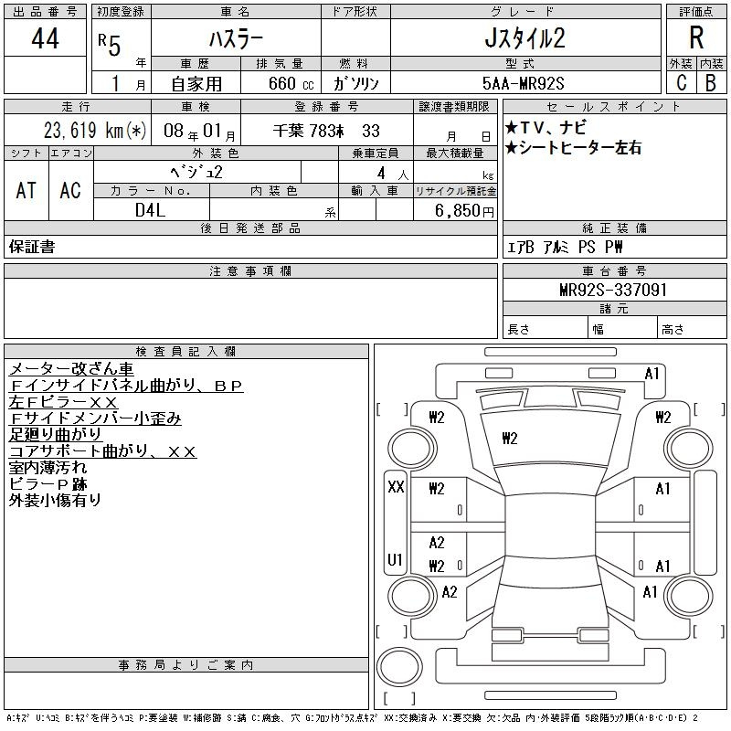 Аукционный лист SUZUKI HUSTLER 2023