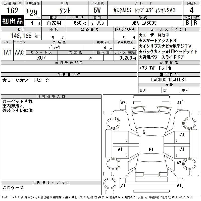 Аукционный лист DAIHATSU TANTO 2017
