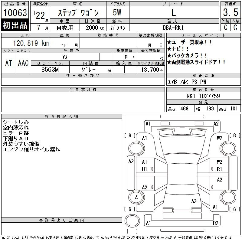 Аукционный лист HONDA STEP WAGON 2010