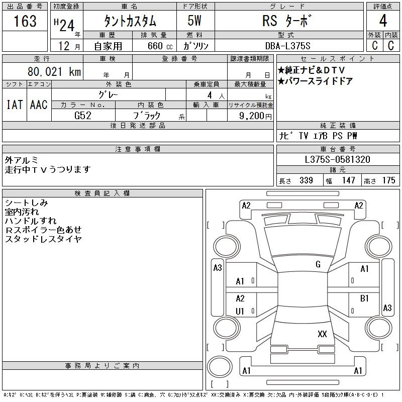 Аукционный лист DAIHATSU TANTO 2012