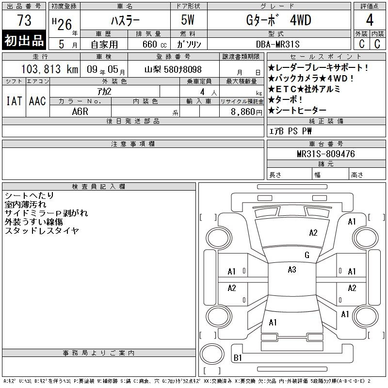 Аукционный лист SUZUKI HUSTLER 2014