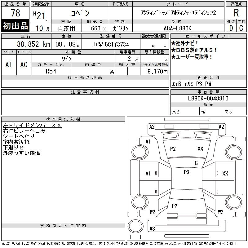Аукционный лист DAIHATSU COPEN 2009