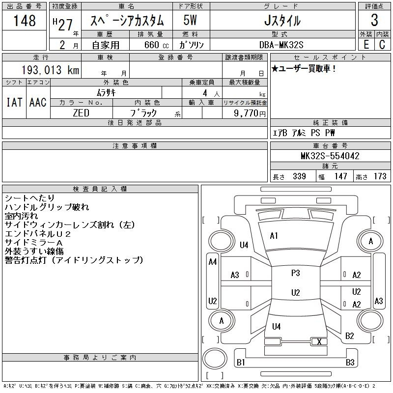 Аукционный лист SUZUKI SPACIA 2015