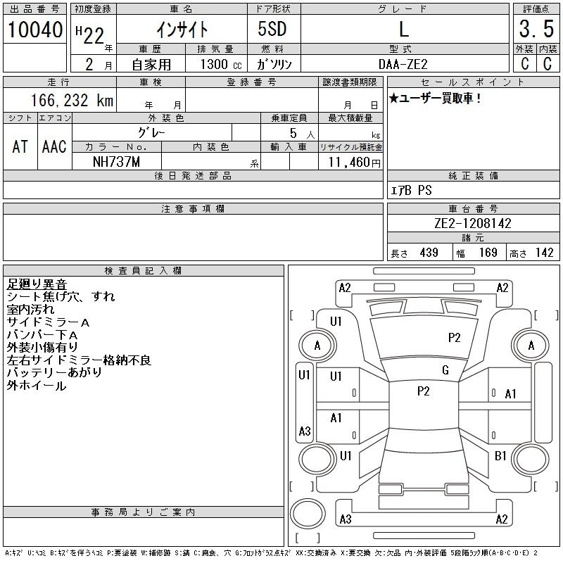 Аукционный лист HONDA INSIGHT 2010