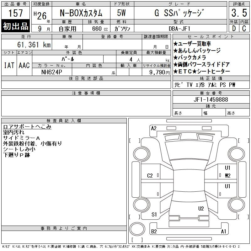 Аукционный лист HONDA N BOX 2014