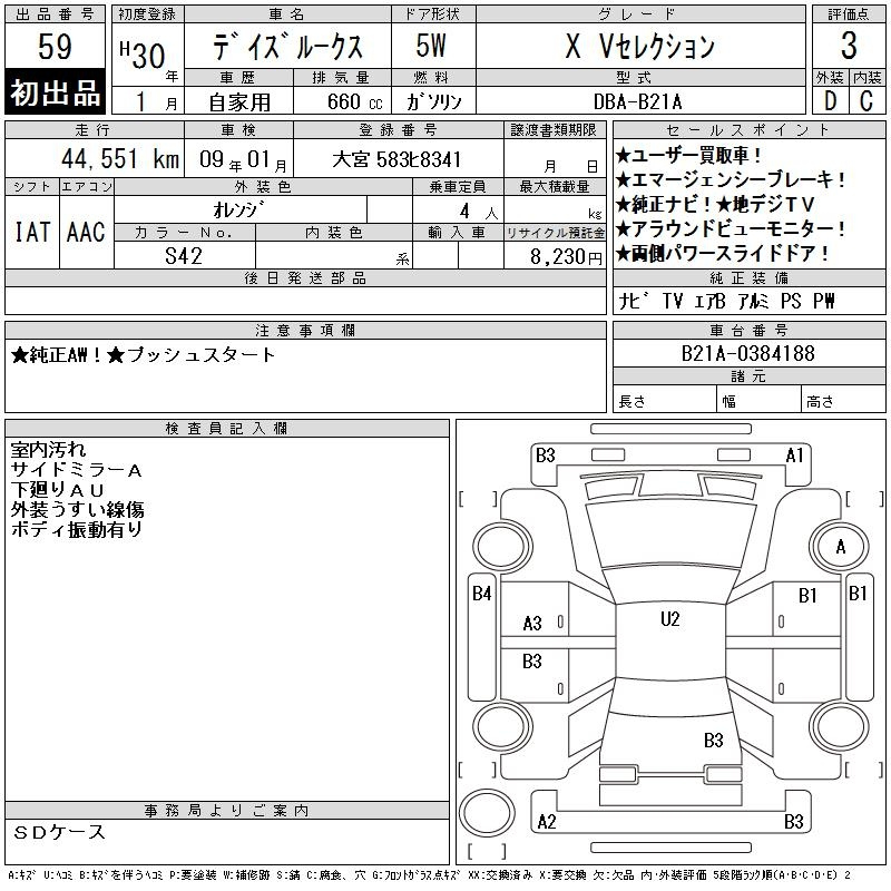 Аукционный лист NISSAN DAYZ ROOX 2018