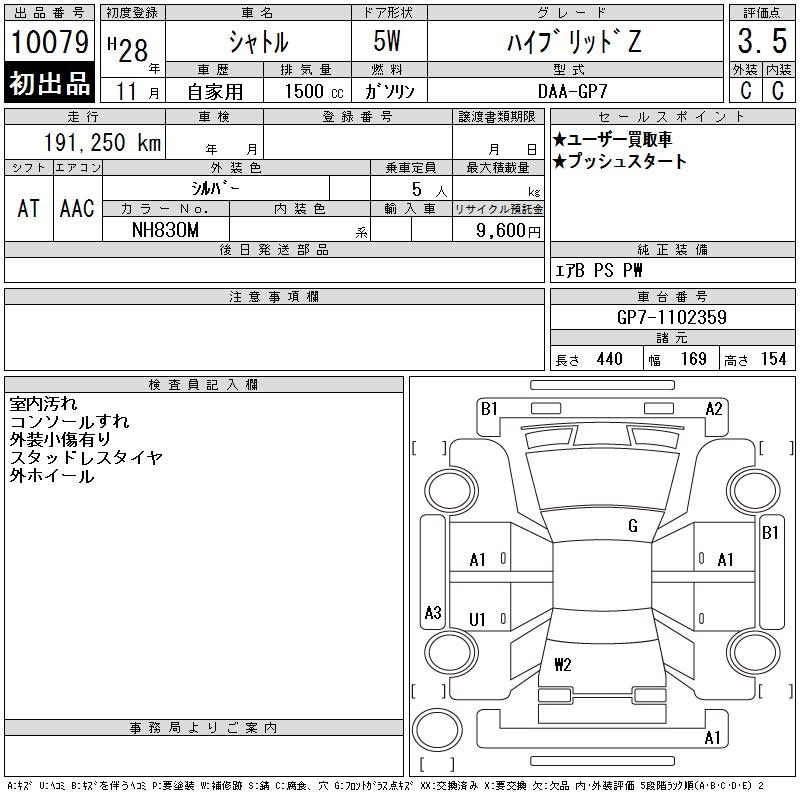 Аукционный лист HONDA SHUTTLE 2016