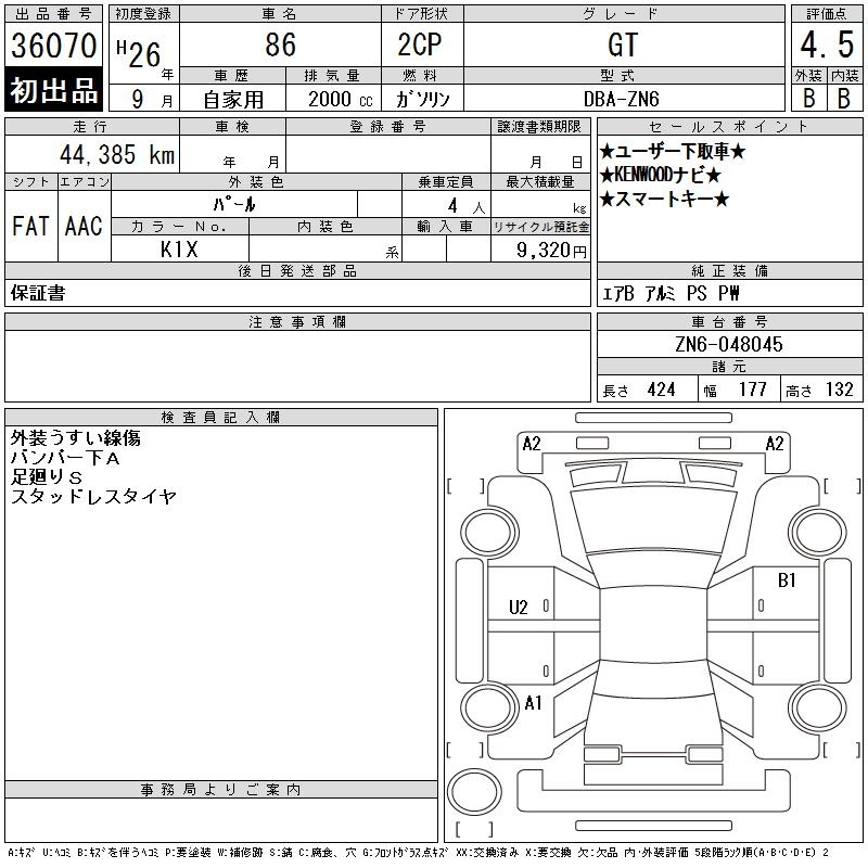 Аукционный лист TOYOTA 86 2014