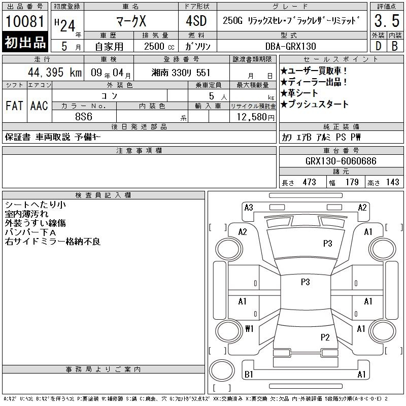 Аукционный лист TOYOTA MARK X 2012