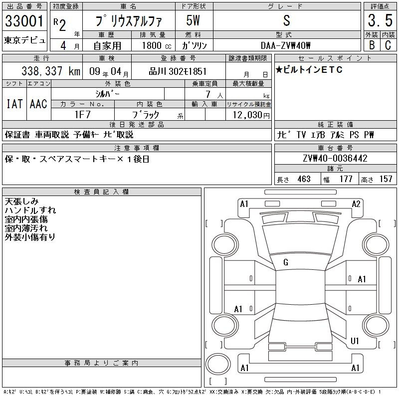 Аукционный лист TOYOTA PRIUS ALPHA 2020