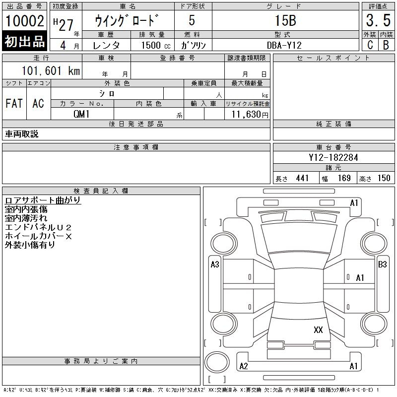 Аукционный лист NISSAN WINGROAD 2015
