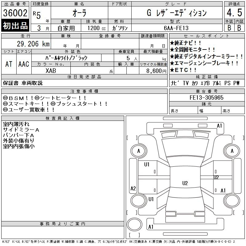 Аукционный лист NISSAN AURA 2023
