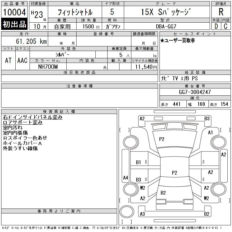 Аукционный лист HONDA FIT SHUTTLE 2011