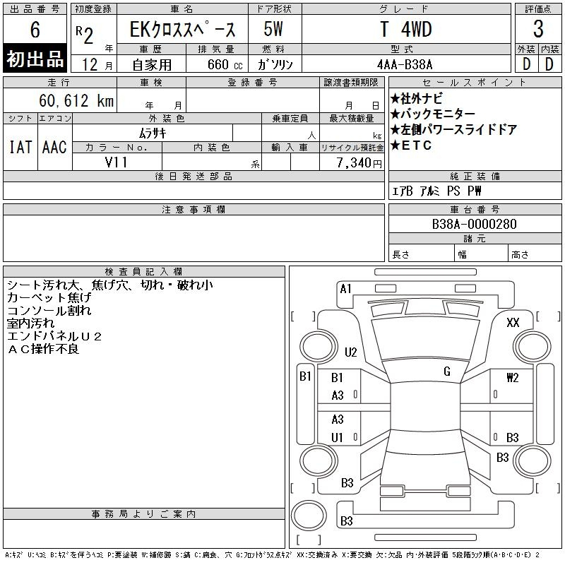 Аукционный лист MITSUBISHI EK X SPACE 2020