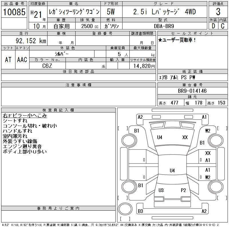 Аукционный лист SUBARU LEGACY 2009