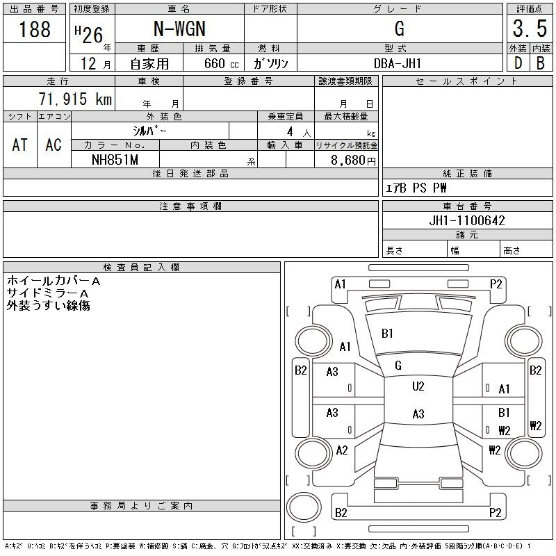 Аукционный лист HONDA N WGN 2014