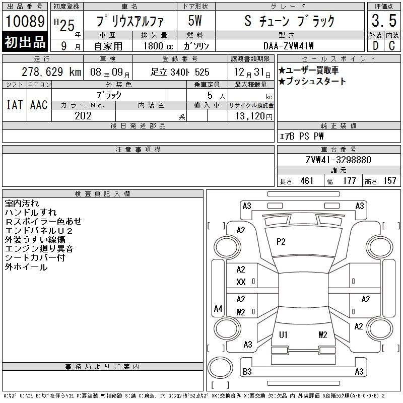 Аукционный лист TOYOTA PRIUS ALPHA 2013