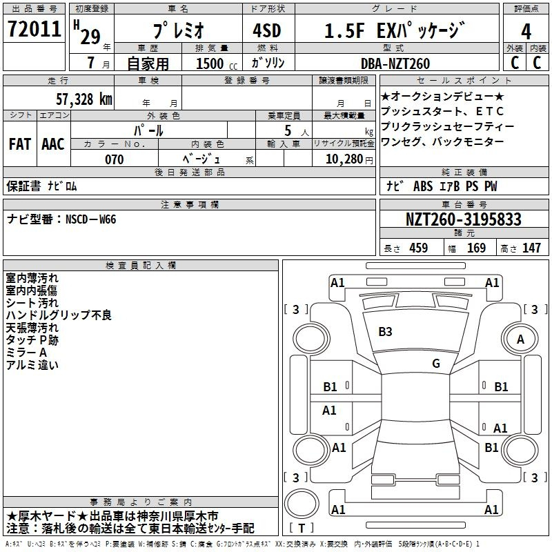 Аукционный лист TOYOTA PREMIO 2017
