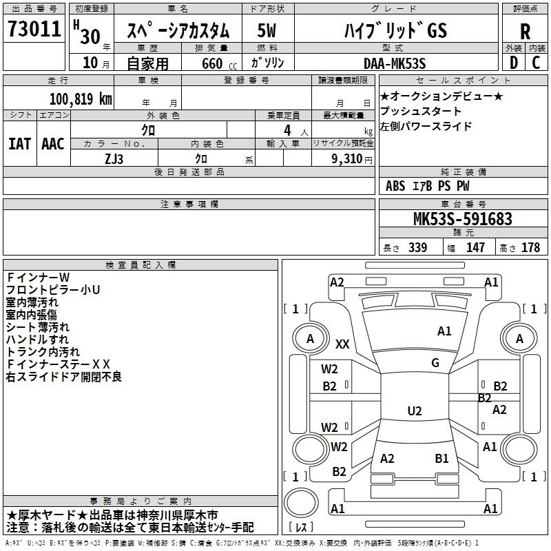 Аукционный лист SUZUKI SPACIA 2018