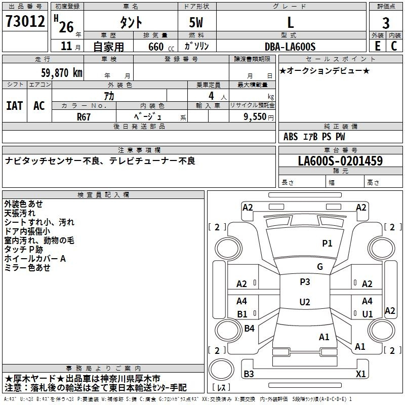 Аукционный лист DAIHATSU TANTO 2014