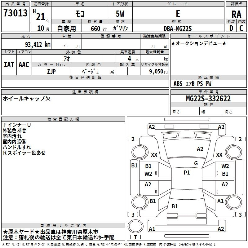 Аукционный лист NISSAN MOCO 2009