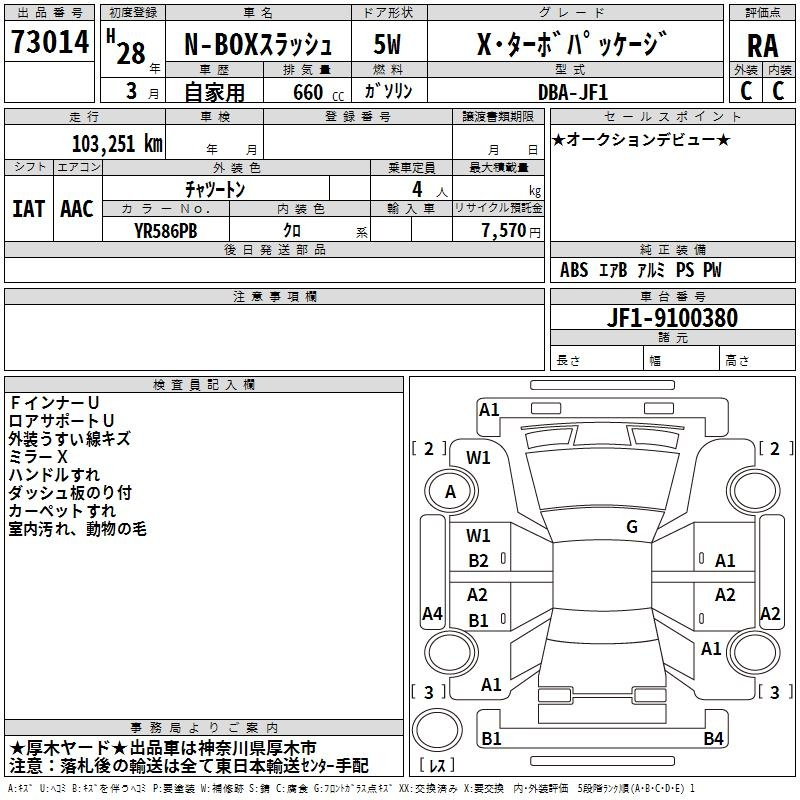 Аукционный лист HONDA N BOX SLASH 2016