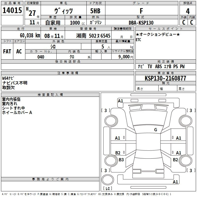 Аукционный лист TOYOTA VITZ 2015