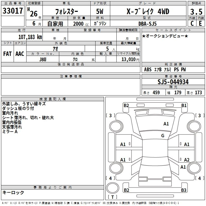 Аукционный лист SUBARU FORESTER 2014