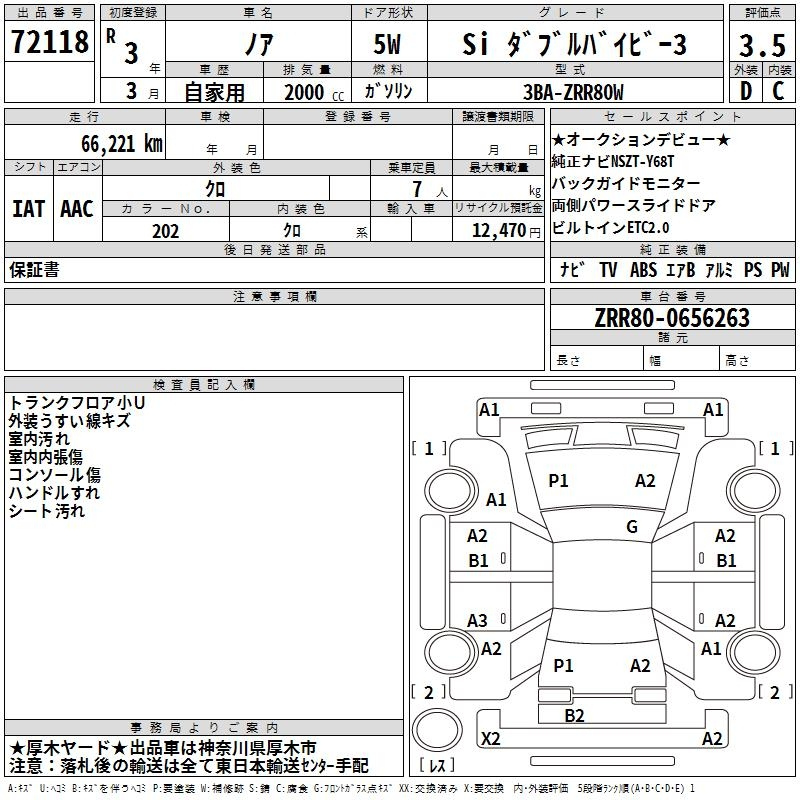 Аукционный лист TOYOTA NOAH 2021