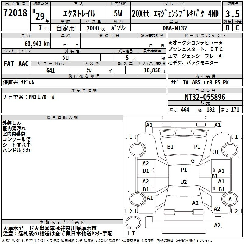 Аукционный лист NISSAN X-TRAIL 2017