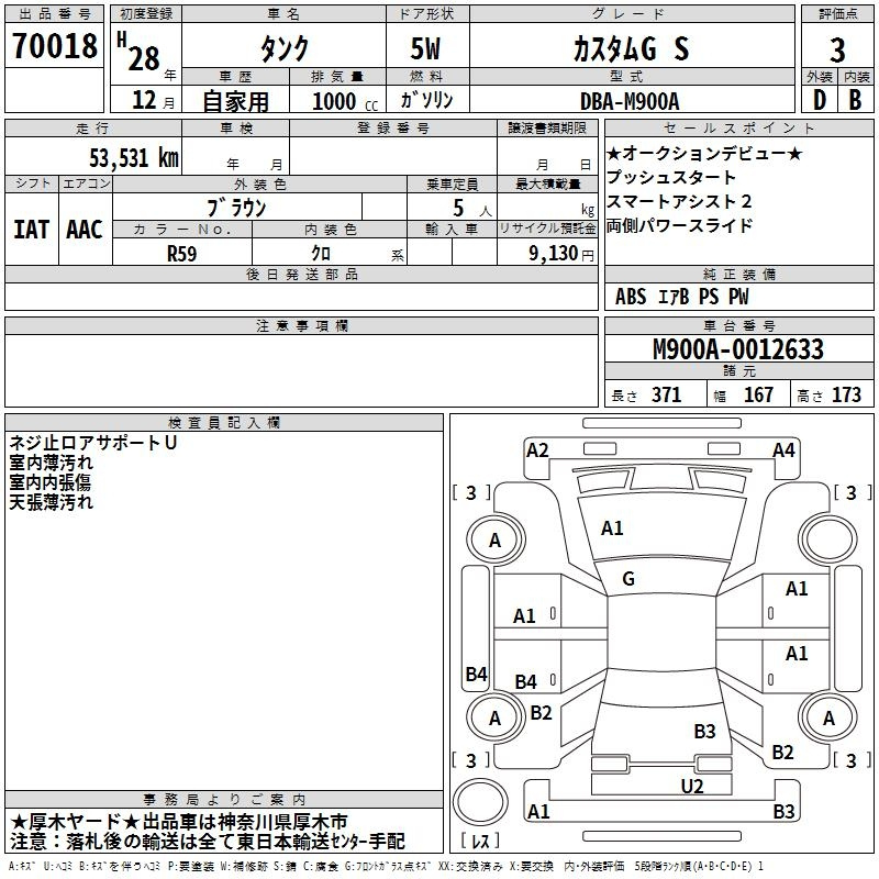 Аукционный лист TOYOTA TANK 2016