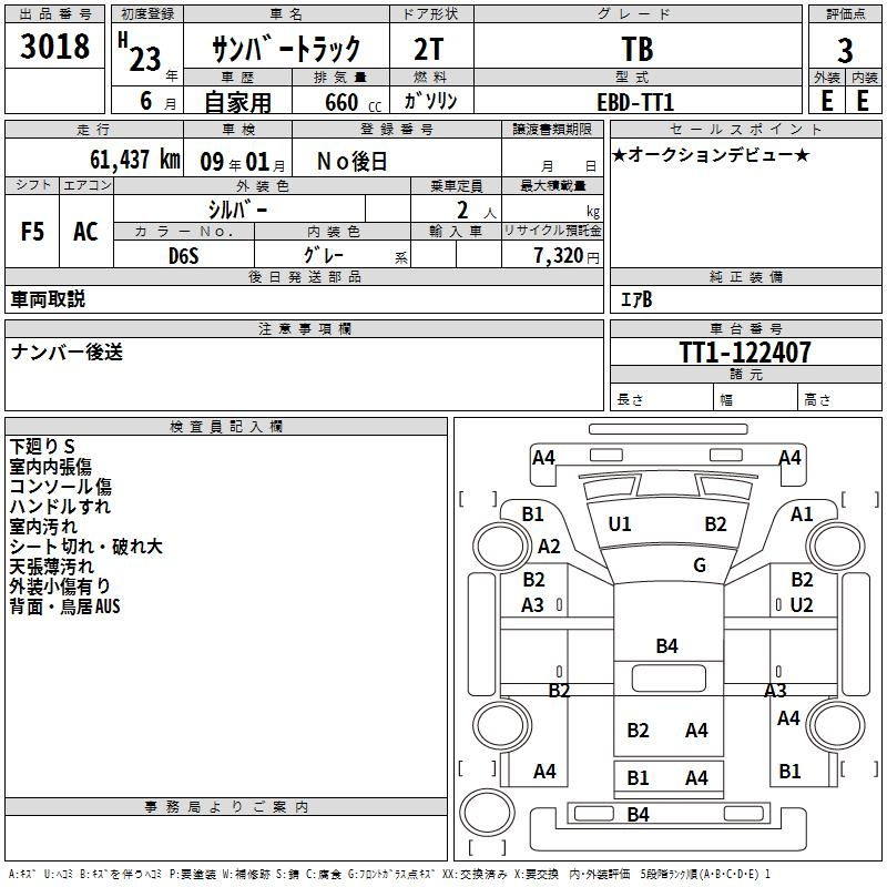 Аукционный лист SUBARU SAMBAR 2011