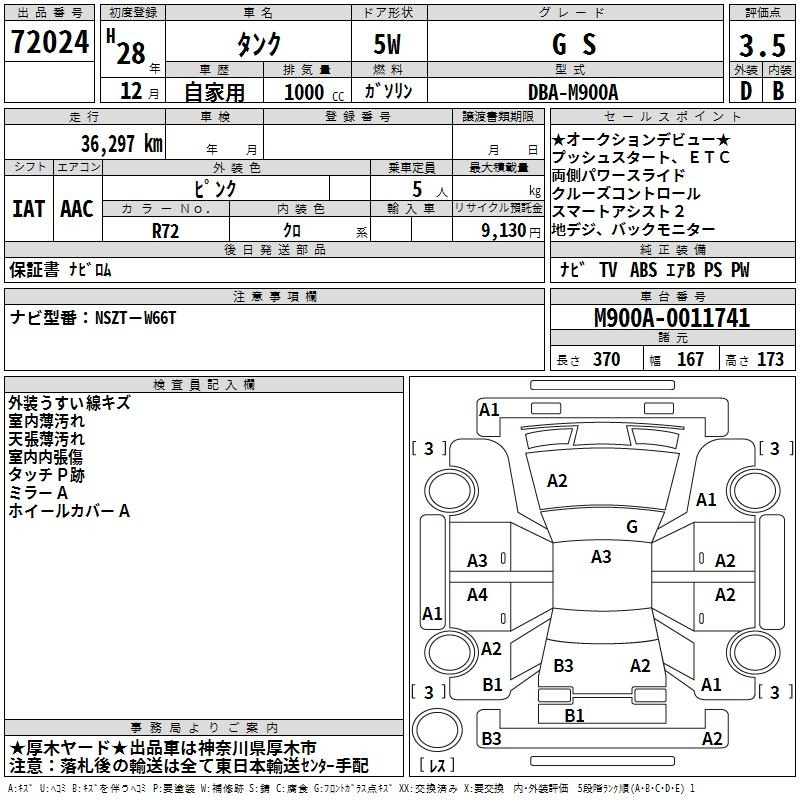 Аукционный лист TOYOTA TANK 2016