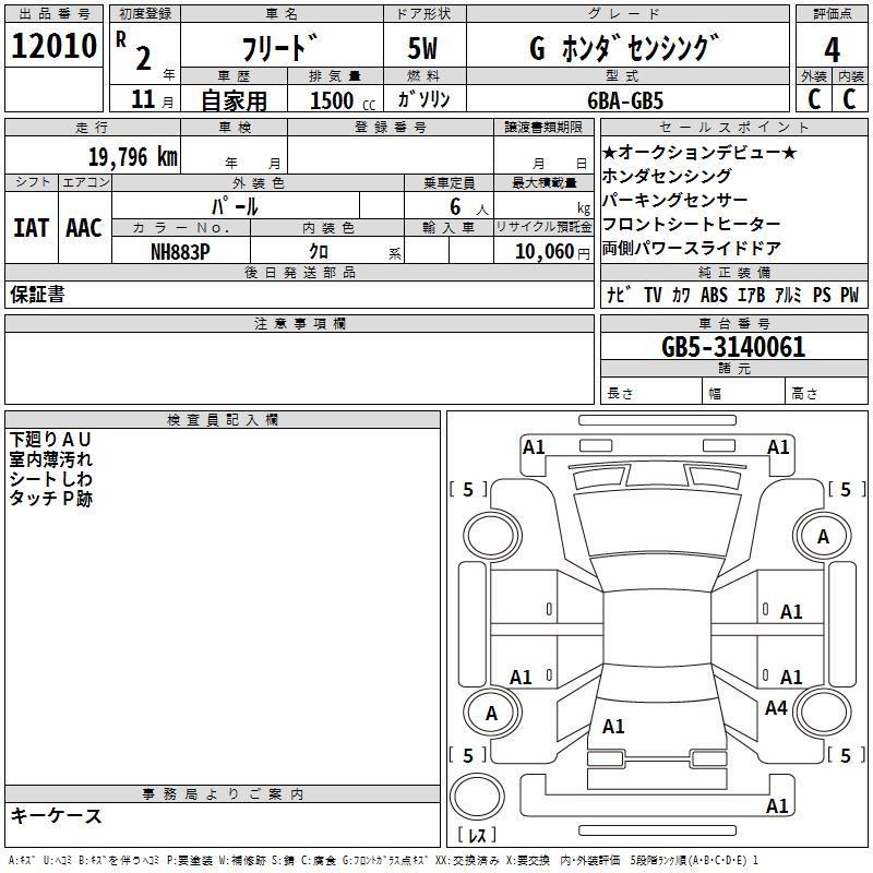 Аукционный лист HONDA FREED 2020