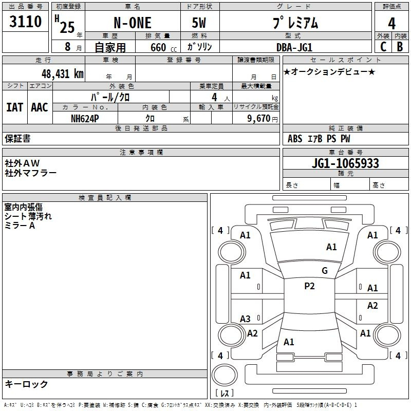 Аукционный лист HONDA N ONE 2013