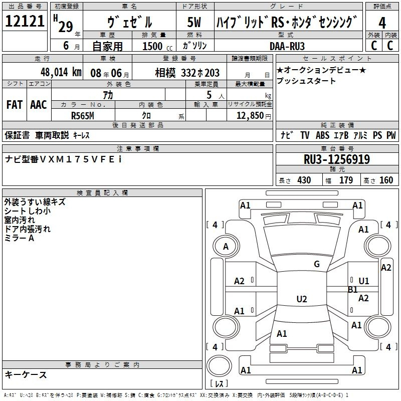 Аукционный лист HONDA VEZEL 2017
