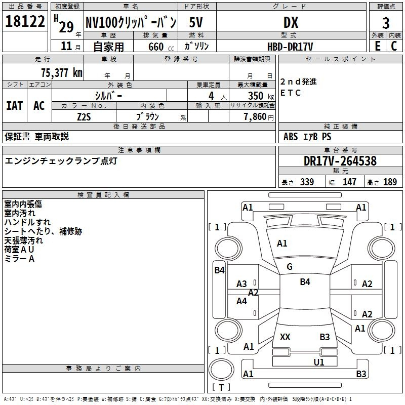 Аукционный лист NISSAN CLIPPER VAN 2017