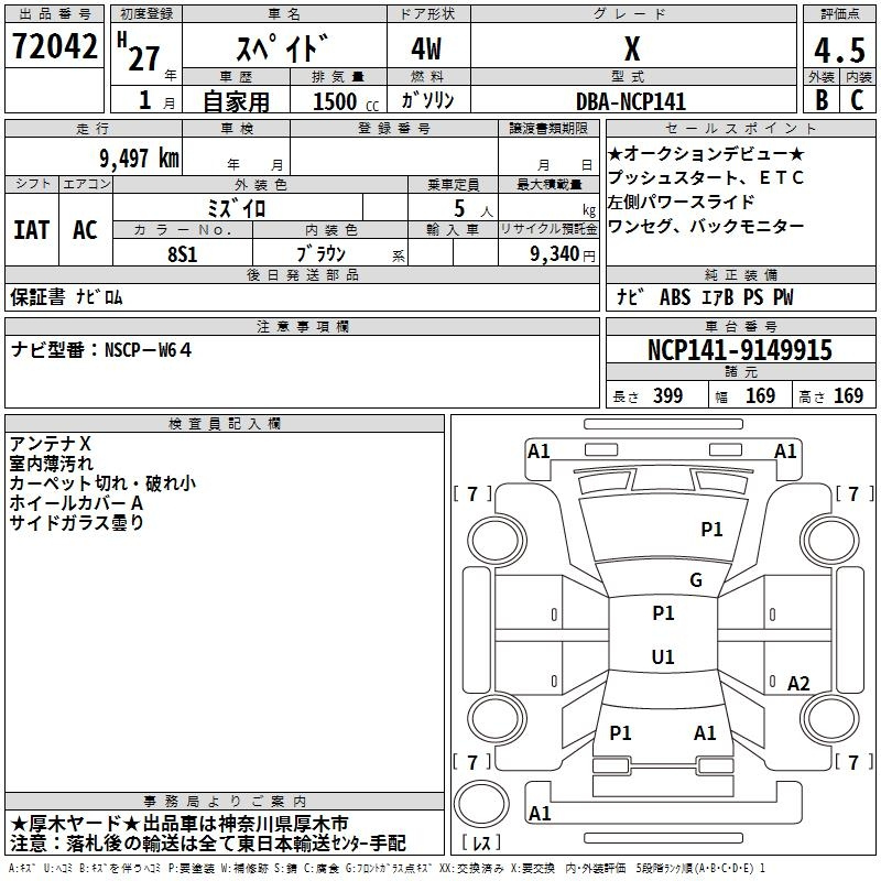 Аукционный лист TOYOTA SPADE 2015