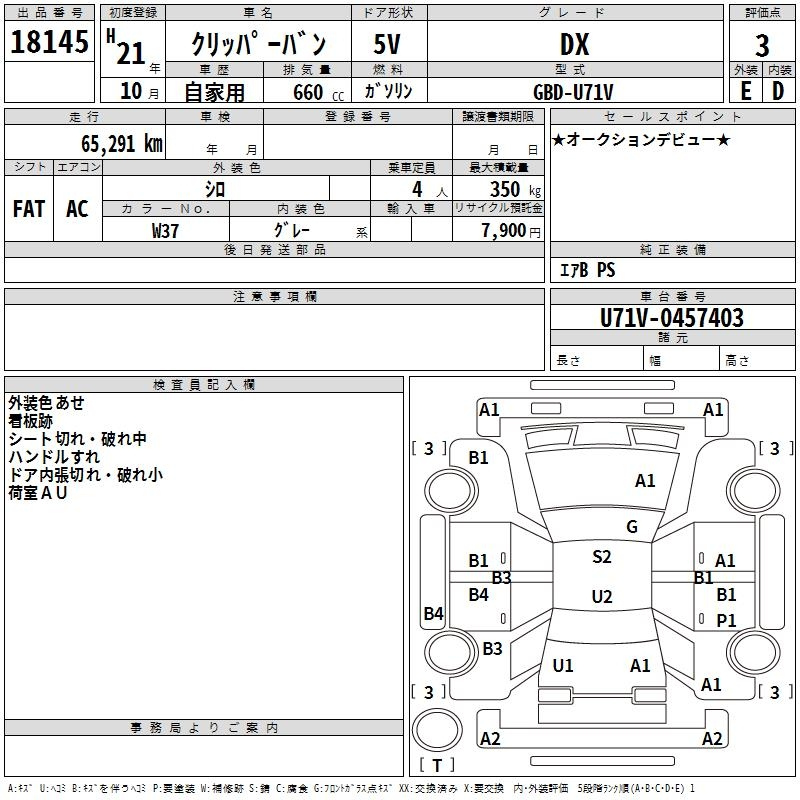 Аукционный лист NISSAN CLIPPER VAN 2009