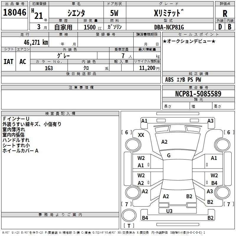 Аукционный лист TOYOTA SIENTA 2009