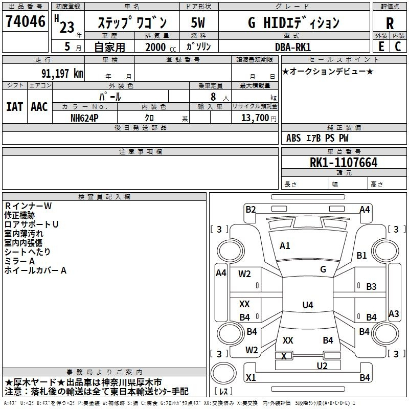 Аукционный лист HONDA STEP WAGON 2011